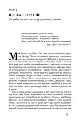 Небеса на землі - мініатюра 13