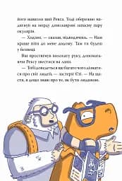 Динозавр під прикриттям. Книга 1 - мініатюра 12