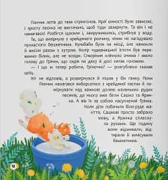 Хвостаті пригоди. Пончик та Грінка вчаться дружити - Юлія Риженко - мініатюра 6