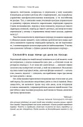 Перші 90 днів. Перевірені стратегії, як підкорити нову посаду Майкл Воткінс - мініатюра 20