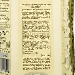 Вермут Gamondi Vermouth Di Torino Bianco Superiore білий солодкий 17% 1 л  - мініатюра 3