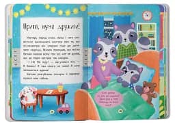 Казочки-зросталки. Я йду до садочка! - мініатюра 5