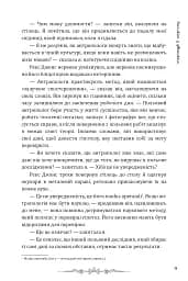 Сталкінг з двійником - Тайша Абеляр - мініатюра 8