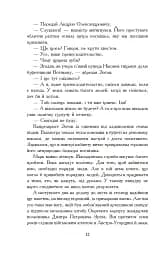 Чотирнадцять сходинок у прірву - Олег Клименко - мініатюра 9