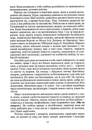Українець і москвин - мініатюра 10