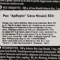 Рис Casa Rinaldi Арборіо середньозернистий 500 г - мініатюра 5