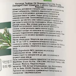 Шампунь Kerasys Hair Clinic Teatree Oil 1 л - мініатюра 3