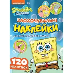 Наклейки Sponge Bob Square Pants заохочувальні (121567)