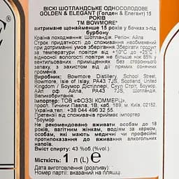 Віскі Bowmore Golden & Elegant 15 Years Old 43% 1 л в подарунковій упаковці - мініатюра 7