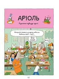 Комікс-книжка Час Майстрів Аріоль. Маленький ослик 153579 укр. - мініатюра 3