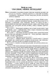 Позакласна робота з біології та хімії. Посібник для вчителя - мініатюра 3