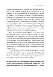 Зрозуміти себе. Відкрити Бога - мініатюра 14
