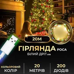 Гирлянда Роса GarlandoPro нить GarlandoPro 200 LED длина 20 м USB, мультиколор (USB200L20MWML)