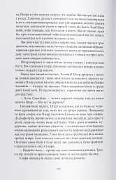 Викрадач дітей - мініатюра 4