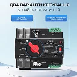 Автоматичний перемикач (АВР) під DIN-рейку TOMZN TOQ7/2P 100A 2 полюси (51-00116) - мініатюра 3