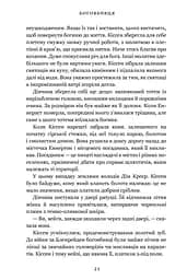 Боговбивця - мініатюра 10