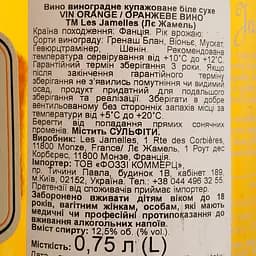 Вино Les Jamelles Orange біле сухе 0.75 л - мініатюра 4
