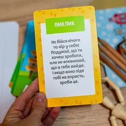 Психологічна гра Ranok Creative Я все зможу! для занять із дітьми 30 карток (10156044) - мініатюра 5