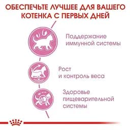 Сухий корм для кошенят після стерилізації Royal Canin Kitten Sterilised 0.4 кг - мініатюра 3