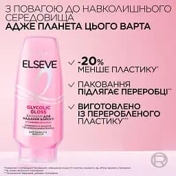 Бальзам для надання блиску, для тьмяного волосся L'Oreal Paris Elseve Glycolic Gloss 200 мл - мініатюра 6