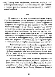 Геометрія скорботи. Роздуми про математику, про втрату близьких і про життя - мініатюра 12