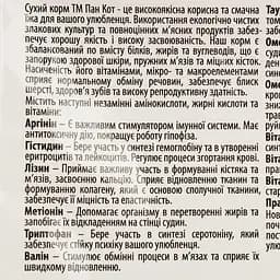Сухий корм для котів Пан Кот Мікс, 0.4 кг - мініатюра 3