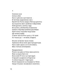 Четверта хвиля. Вірші з війни - мініатюра 22