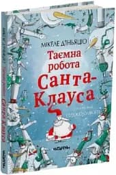 Таємна робота Санта-Клауса. Мікеле Д'іньяціо - мініатюра 2