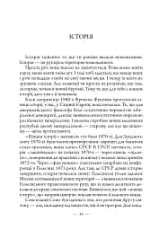 Життя на межі: Україна, культура та війна - мініатюра 10