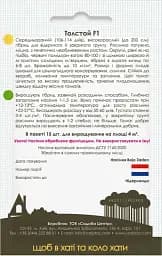 Насіння Садиба Томат Толстой F1, 15 шт. (000021143) - мініатюра 2