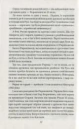 Анна Київська - королева Франції - мініатюра 11