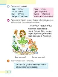 Українська мова. Буквар. 1 клас. Частина 4 - мініатюра 7