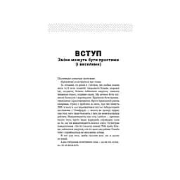 Книга Tiny Habits. Крихітні звички, які змінюють життя - Браян Джефрі Фоґґ BookChef (9786175482209) - мініатюра 10