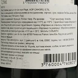 Вино Chateau Laur Le Vin de mon Pepe 2019 AOP Cahors червоне сухе 0.75 л  - мініатюра 4