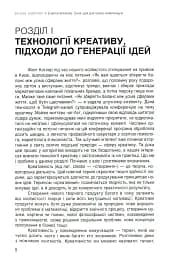 Енергія креативу. Банк ідей для бізнес-комунікацій - мініатюра 5