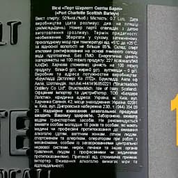 Віскі Bruichladdich Port Charlotte 10YO Single Malt Scotch Whisky, 50%, 0,7 л - мініатюра 4