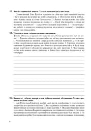 Українська мова. Робочий зошит. 9 клас (6-те видання, доповнене і перероблене) - мініатюра 7