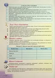 Географія. 10 клас. Рівень стандарту - мініатюра 14
