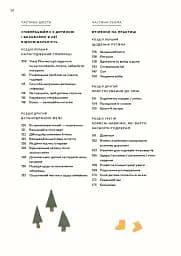 Монтессорі для малюків. Як виховати допитливу й відповідальну дитину - мініатюра 5