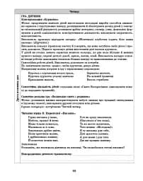 Розгорнутий календарний план. Старший вік. Квітень. Сучасна дошкільна освіта - мініатюра 10