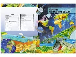 Книга Я і світ навколо мене. Ілюстрована енциклопедія, Пегас (укр) - мініатюра 2