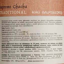 Чача GWS Supreme Chacha Traditional, 42%, 0,7 л - мініатюра 6