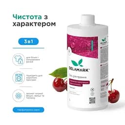 Гель для прання DeLaMark універсальний, з ароматом чорної вишні, замши та тютюну 1 л (4820152333964)