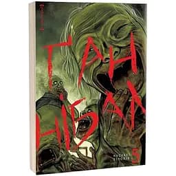 Манга Nasha idea Ґаннібал Hannibal Том 05 українською мовою NI H 05 - Масаакі Ніномія - мініатюра 2
