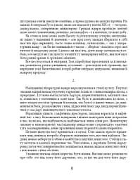 Грецька епіграма в перекладах Андрія Содомори - мініатюра 9
