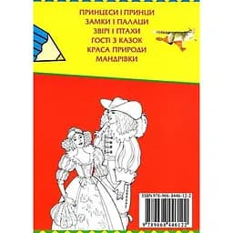 Розмальовки Перо Велика книга розмальовок для дівчаток (344) - мініатюра 3