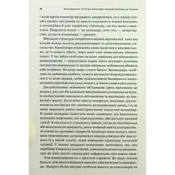 Командування. Політики військових операцій від Кореї до України - Лоуренс Фрідман КСД (9786171513907) - мініатюра 5