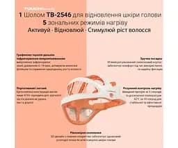 TOUCHBeauty TB-2546 Портативний шолом з інфрачервоним випромінюванням для стимуляції росту волосся - мініатюра 4