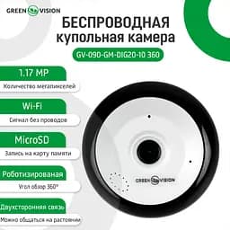Бездротова купольна камера GV-090-GM-DIG20-10 360 - мініатюра 2