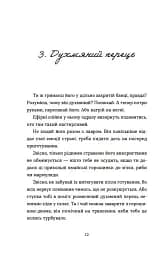 69 спецій для Серця - мініатюра 10